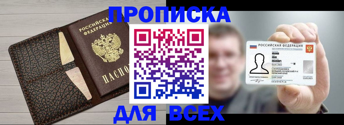 прописка законно в Заводоуковске